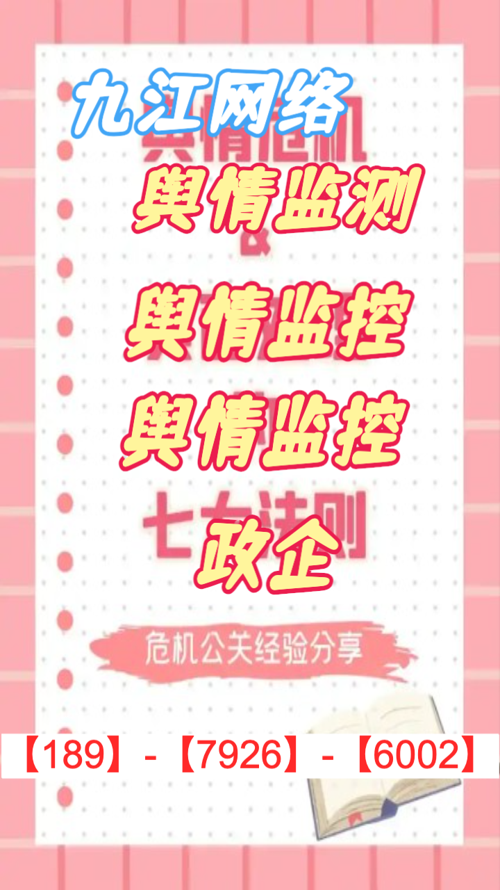 舆情优化工作链路