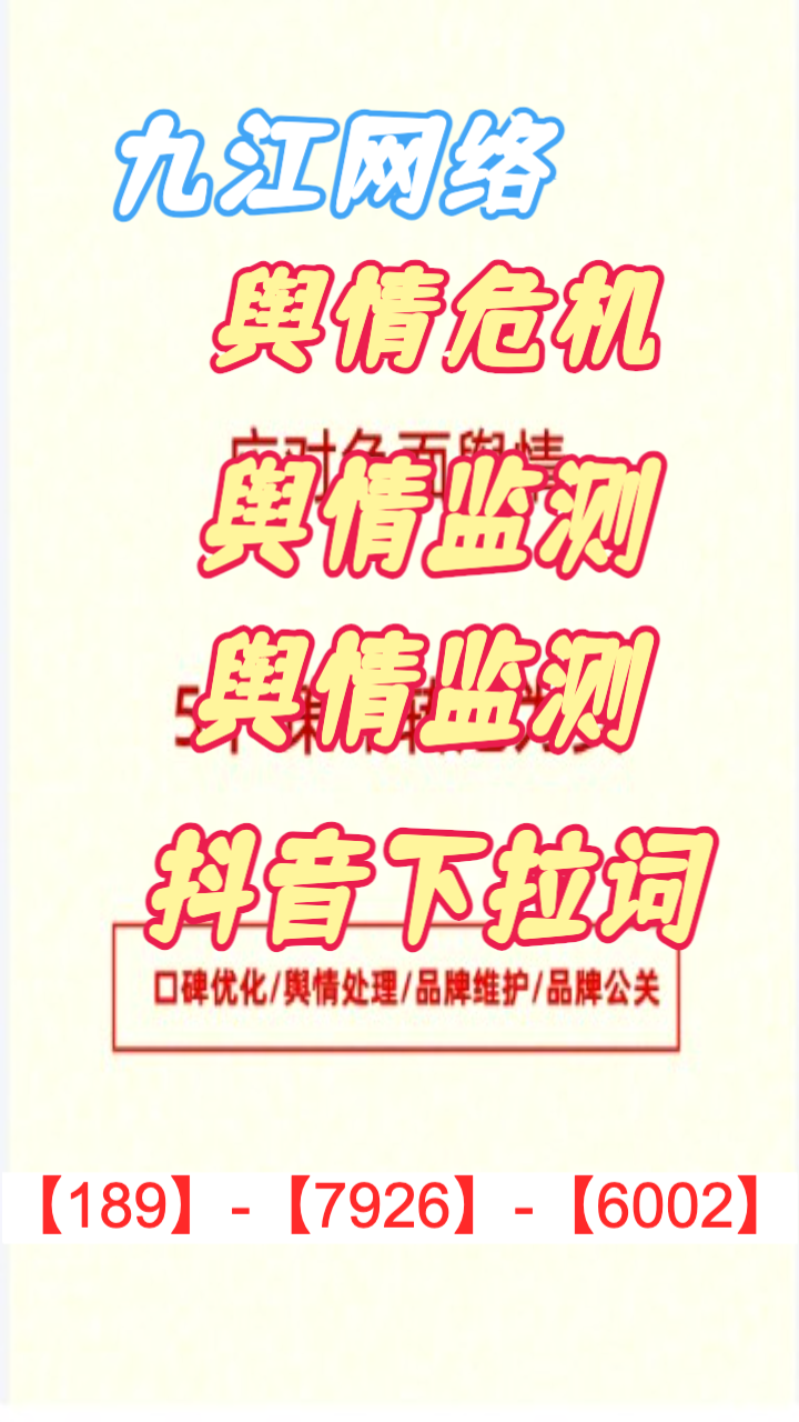 舆情监测与风控示意图