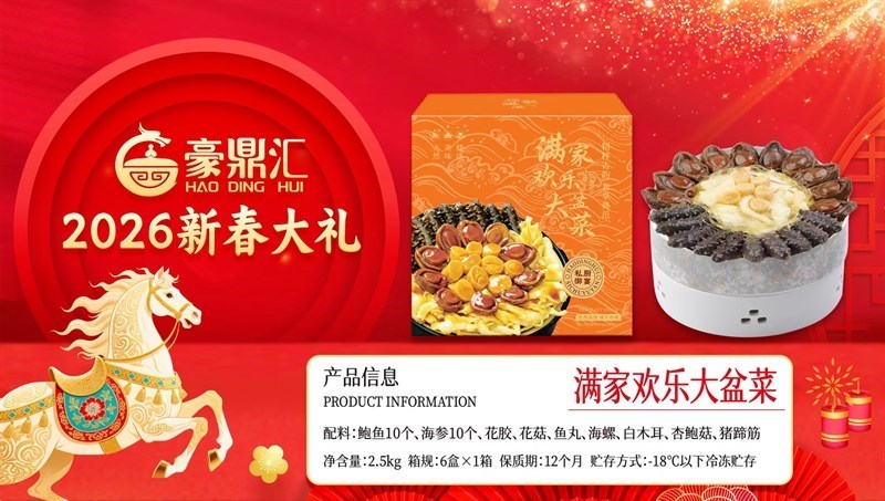 潮州满家欢乐大盆菜