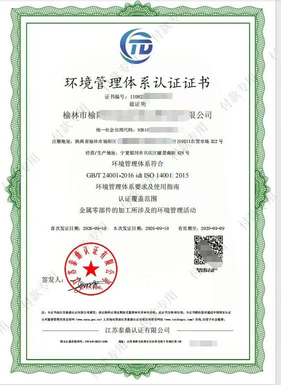 阳泉三体系认证