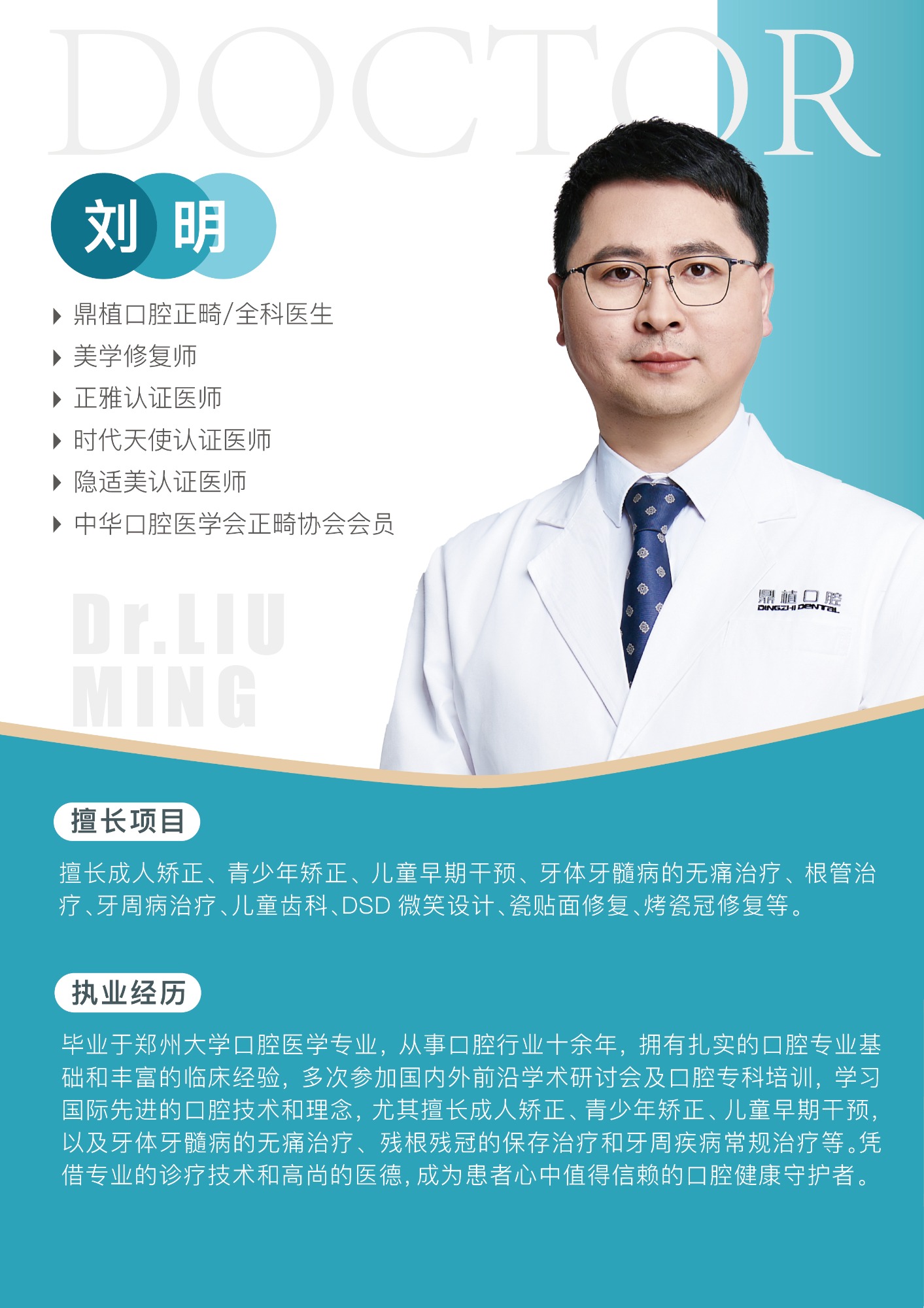 数字化正畸设备与传统器械对比