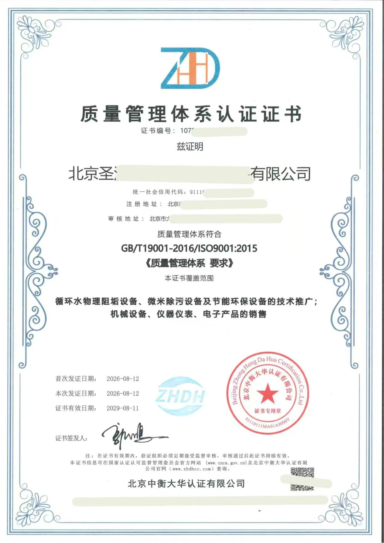 水利资质认证服务流程示意图