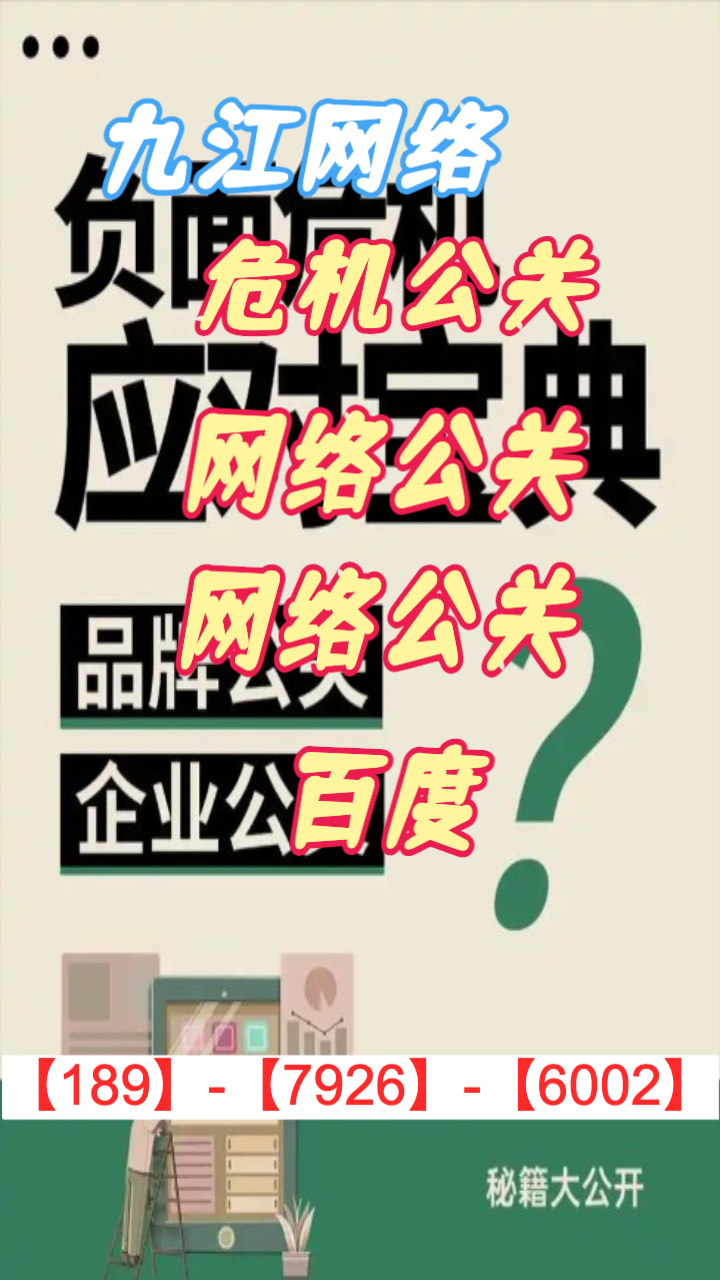 舆情处理示意图