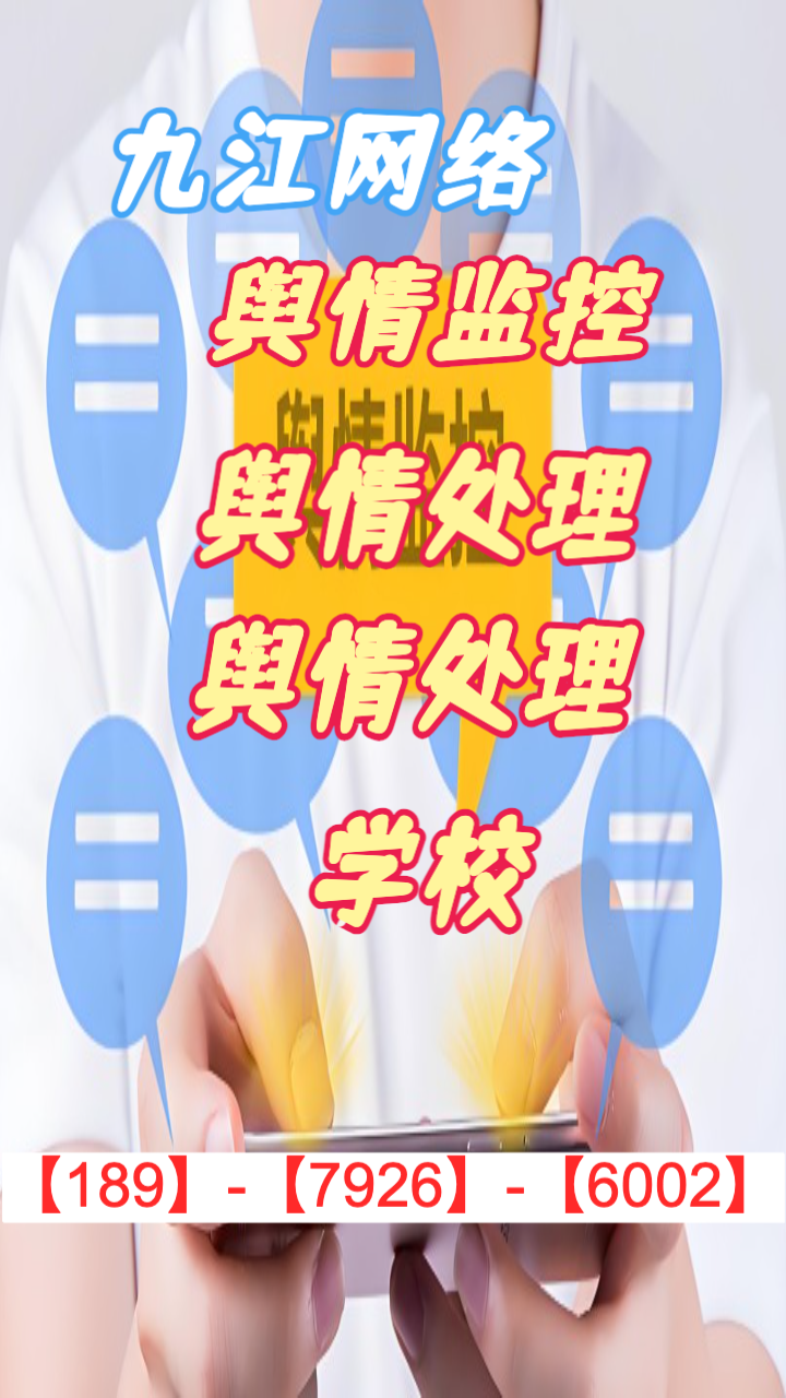舆情数据研判示意图