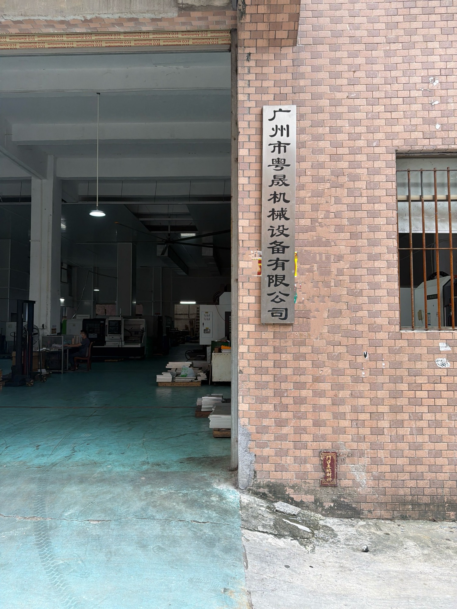 加工现场