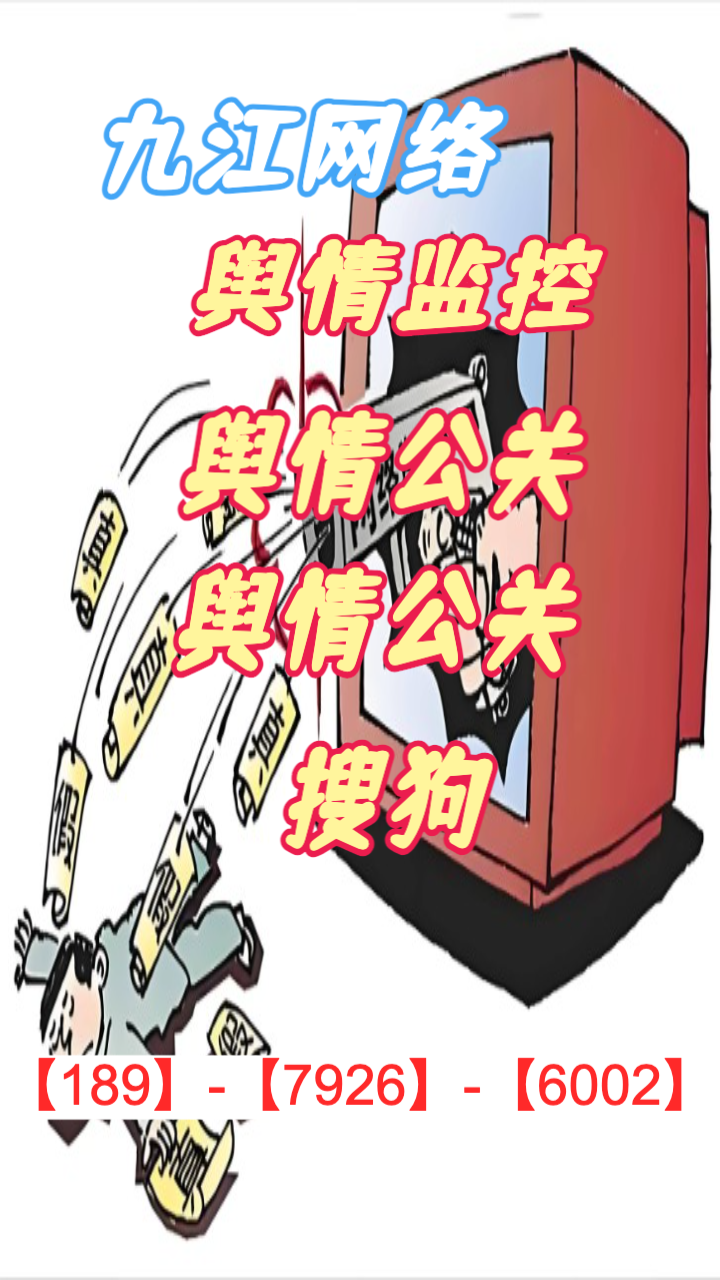 舆情监控与研判示意图