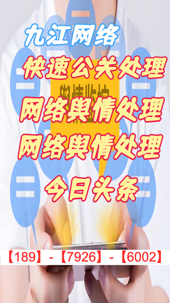 舆情监测示意图