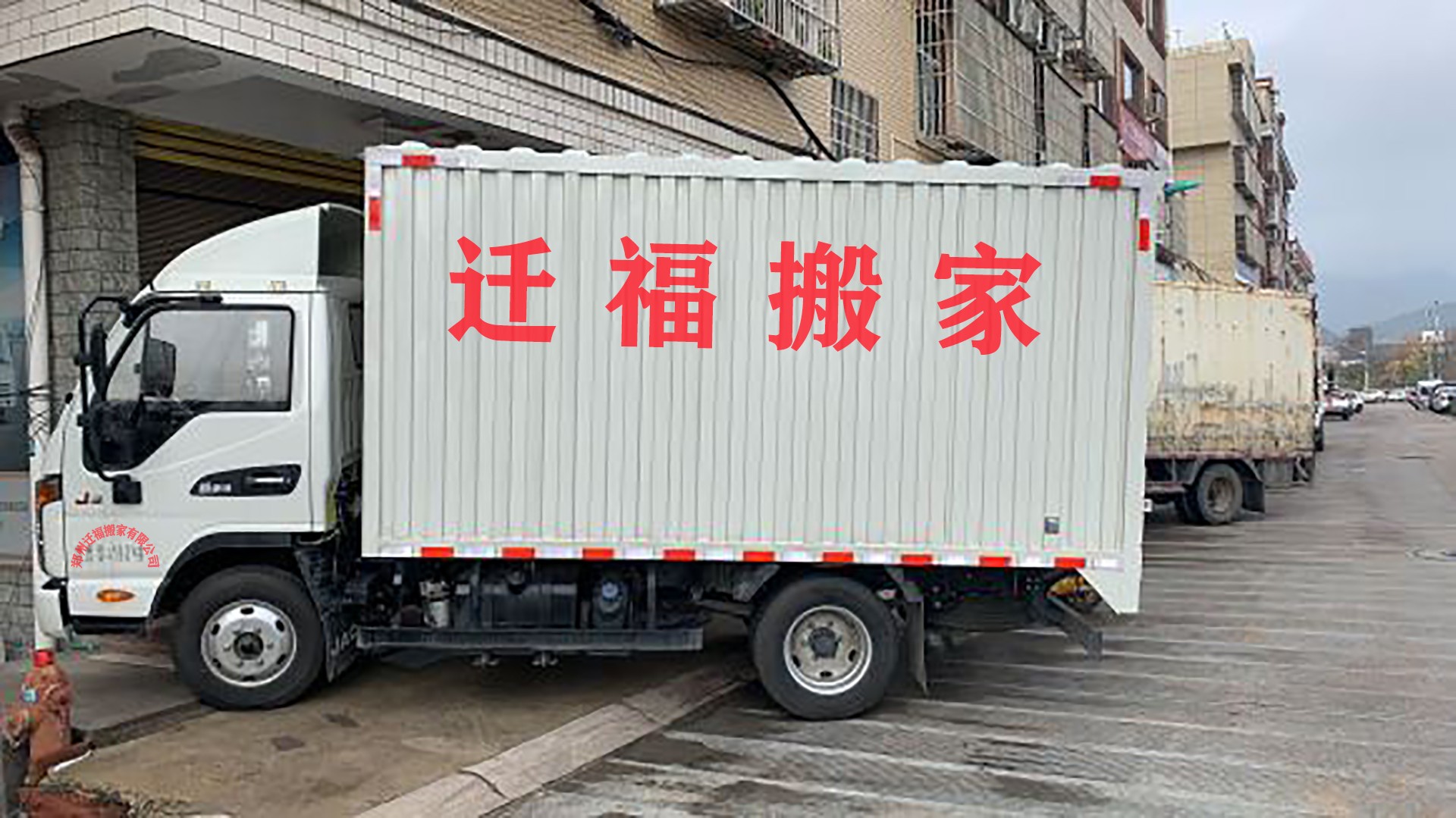 住宅搬迁