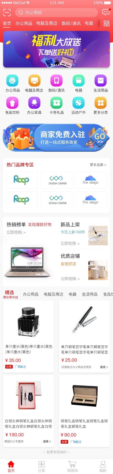 济南商城app
