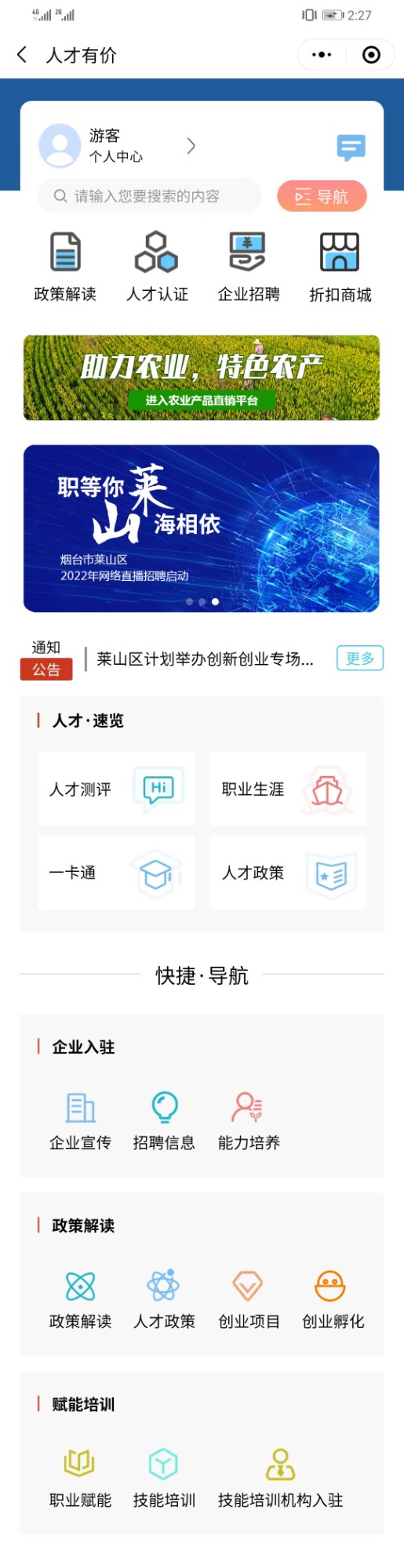 济南小程序软件