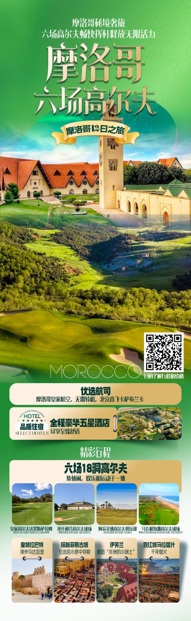 定制化行程规划