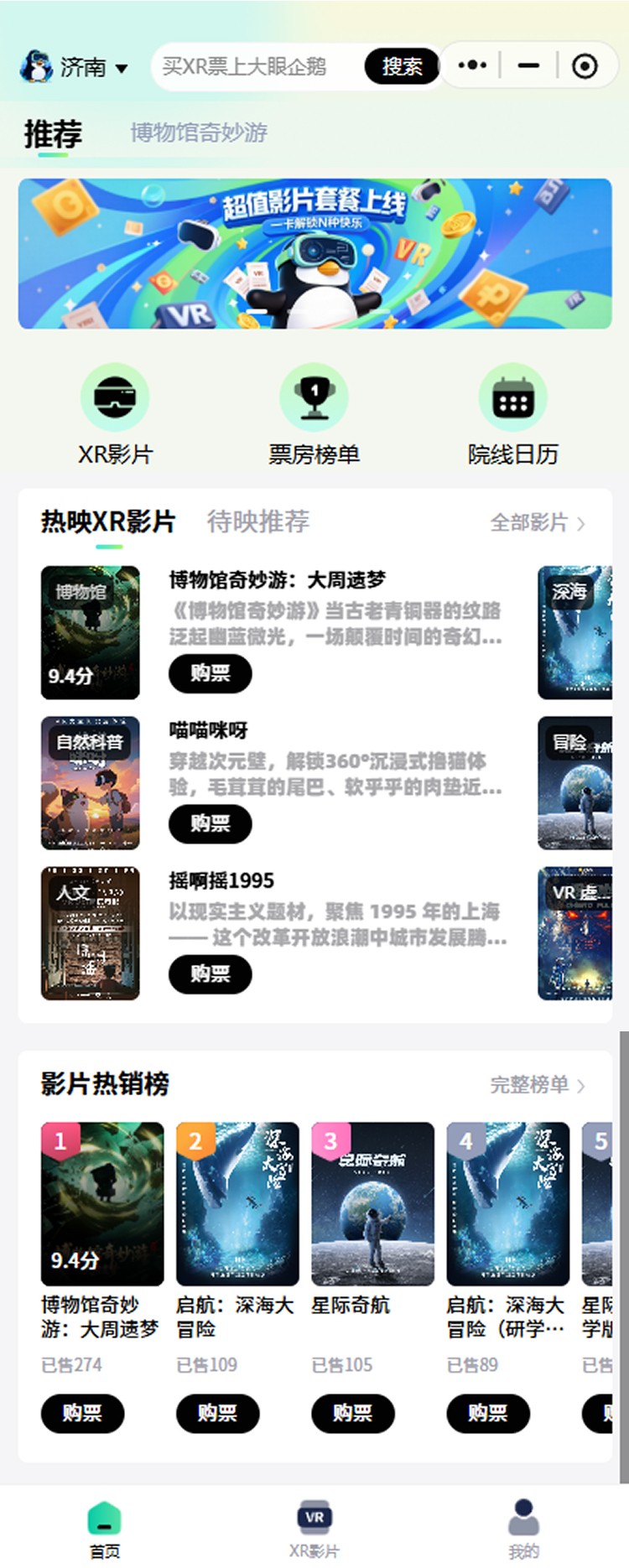 济南小程序开发