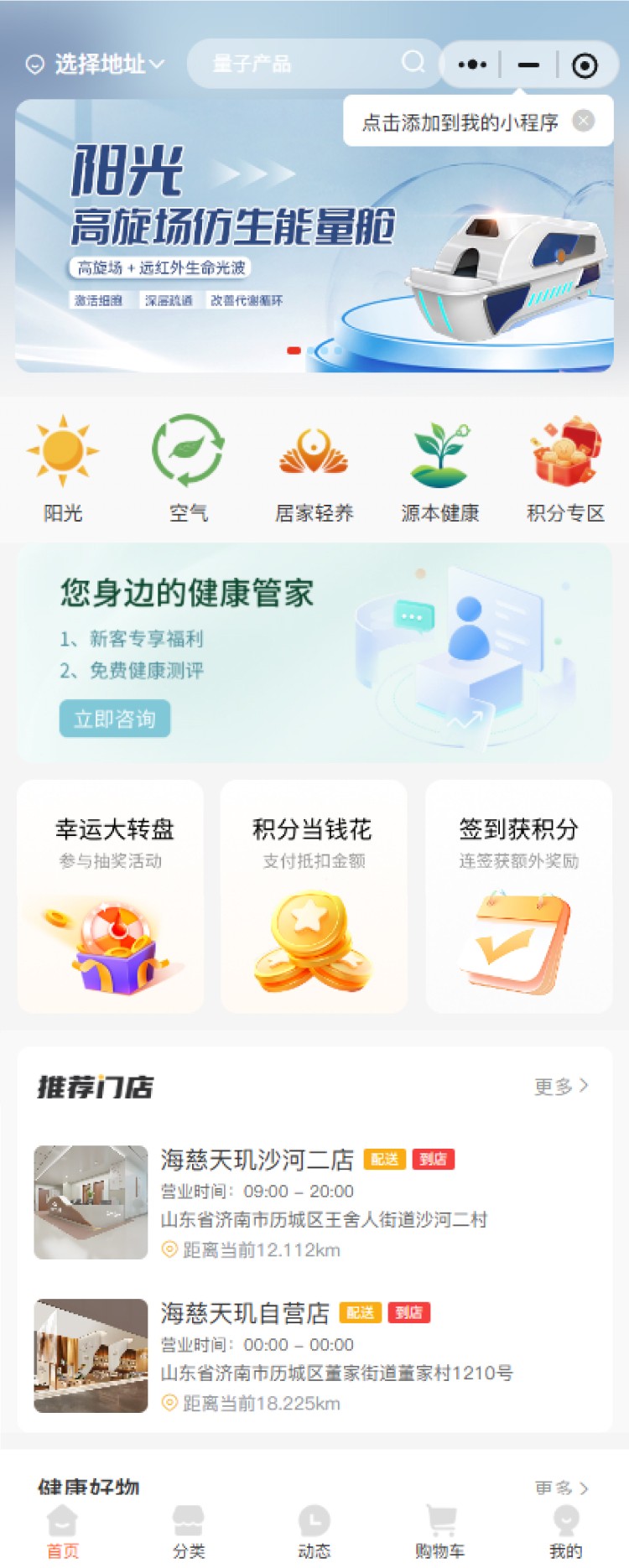 济南做小程序