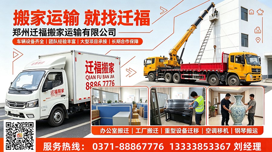迁福搬家居民搬家上门勘测