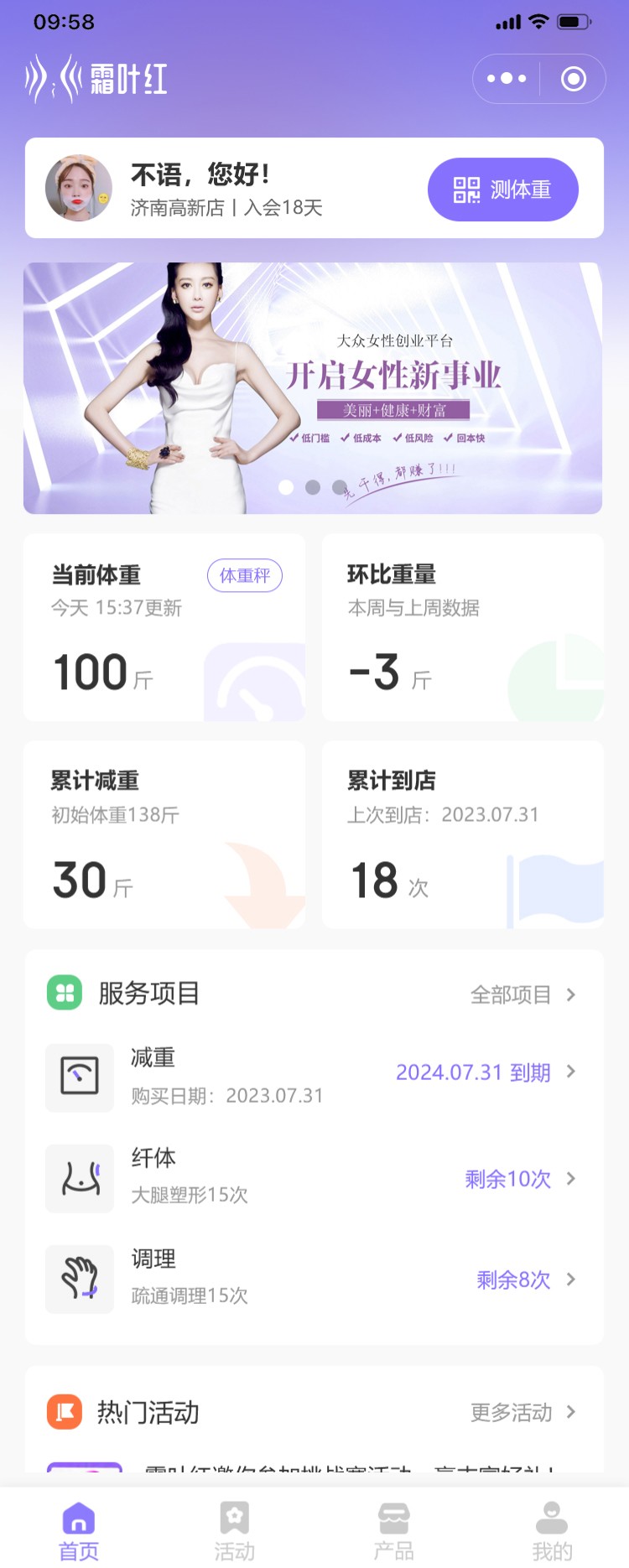 济南商城模板