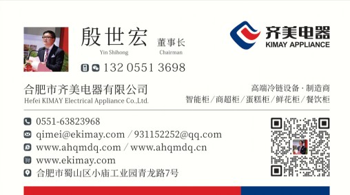商用冷柜展示