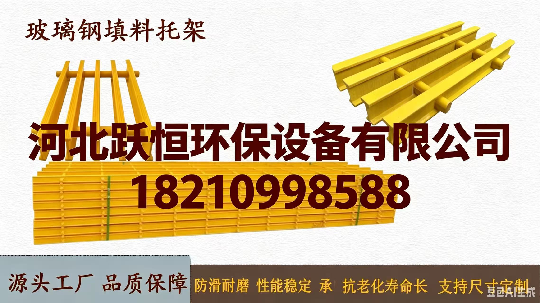玻璃钢填料托架龙骨生产基地