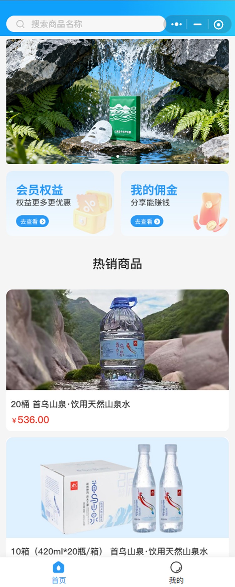济南分销小程序