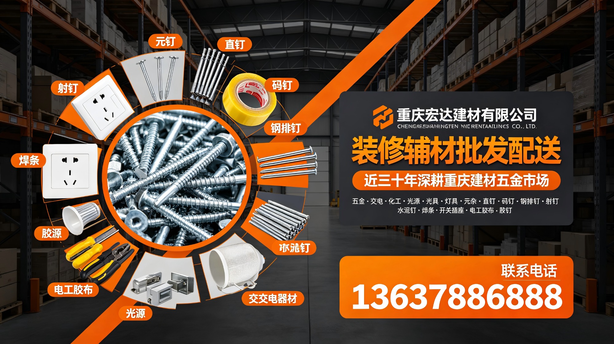 宏达五金建材批发五金供应商