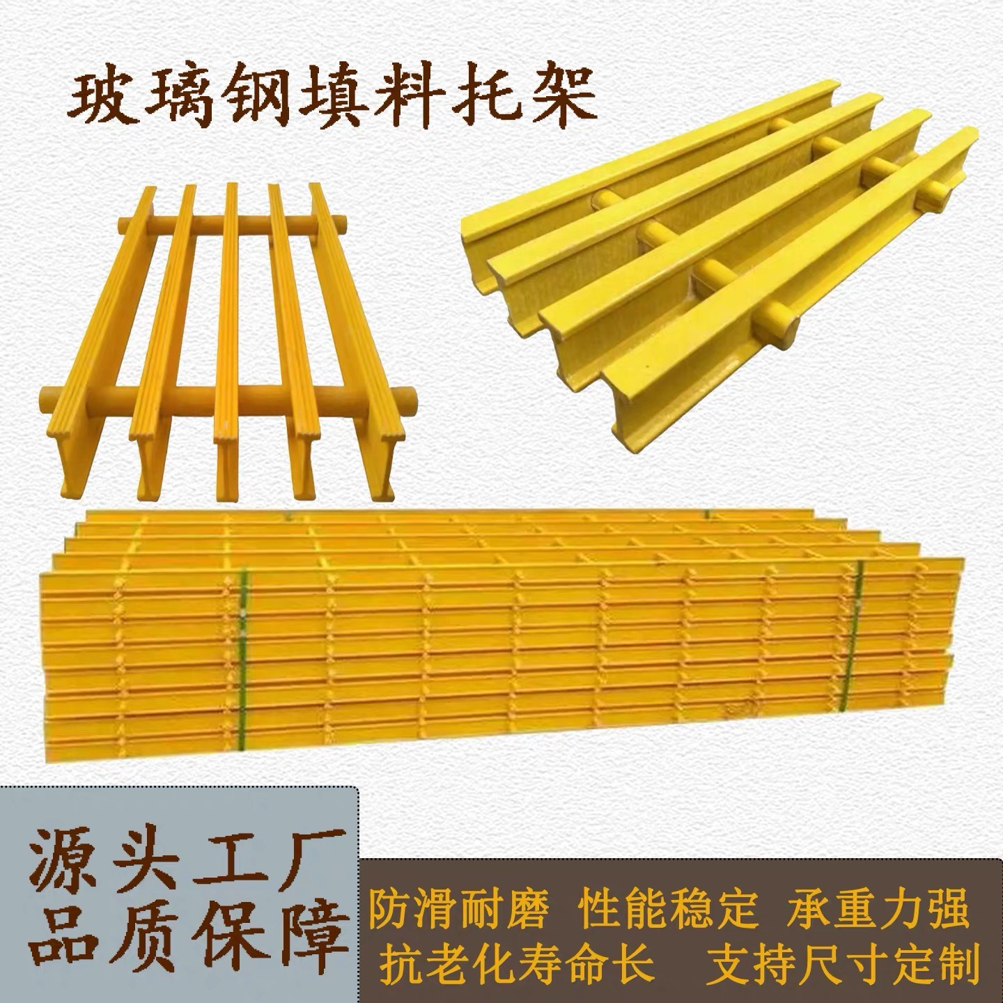 玻璃钢填料托架产品实拍
