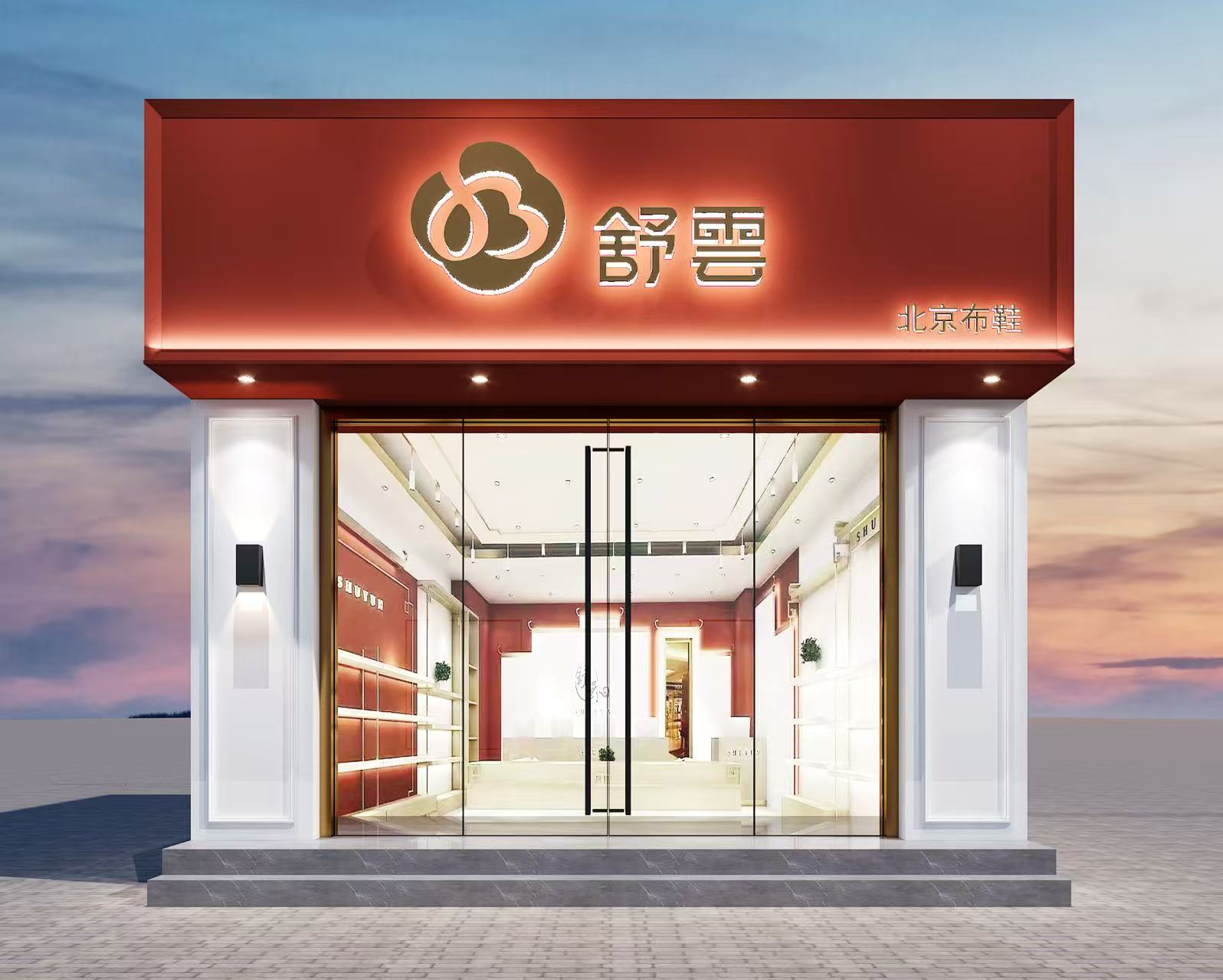辽阳舒适布鞋品牌选哪家？北京舒云鑫和鞋服有限公司（辽阳办事处）解答