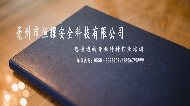 恒耀安全高空作业培训服务商