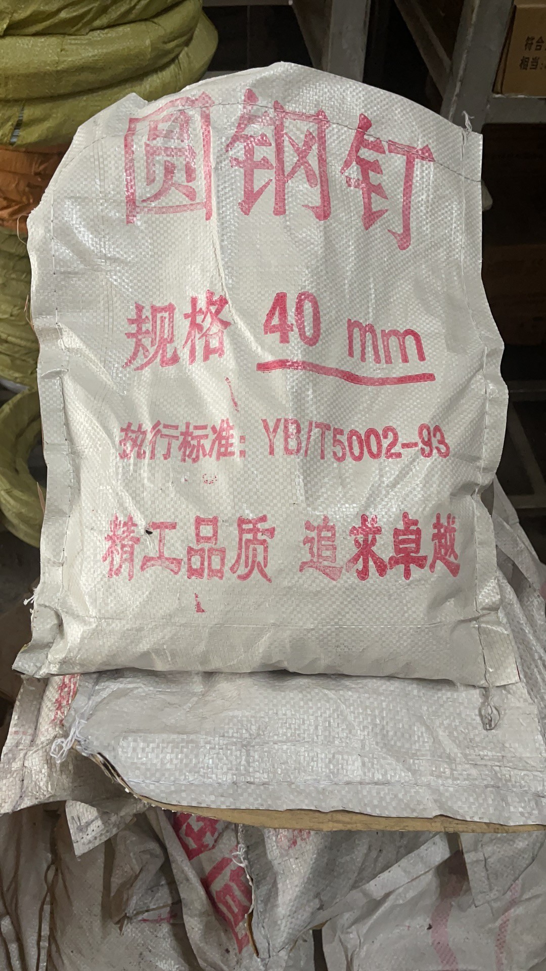 水泥钉