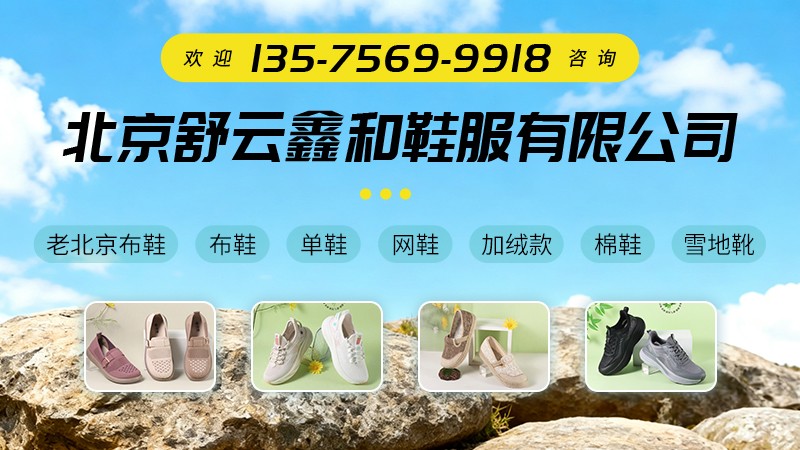 舒雲布鞋休闲运动鞋专卖店
