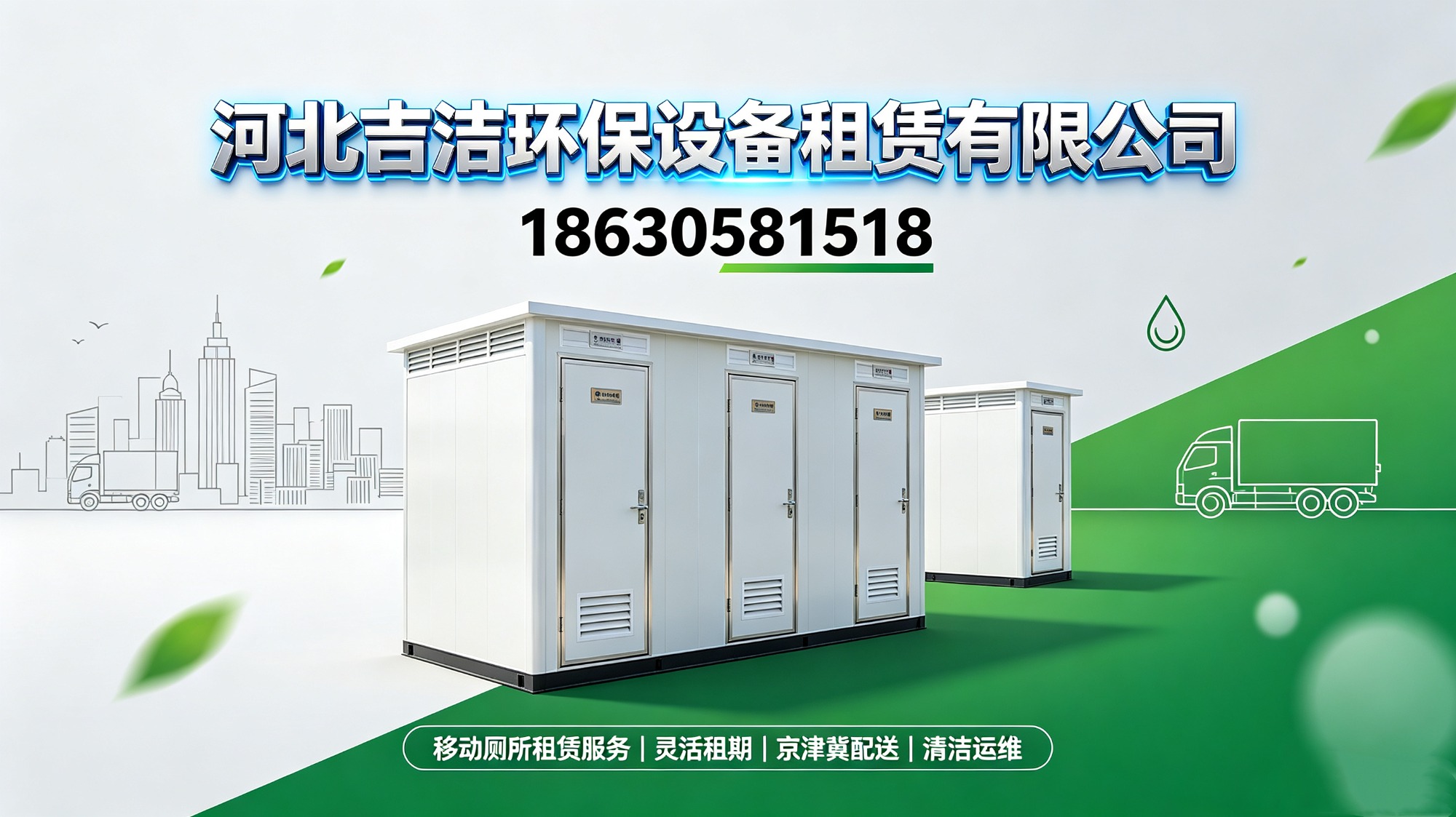 移动环保厕所实景图