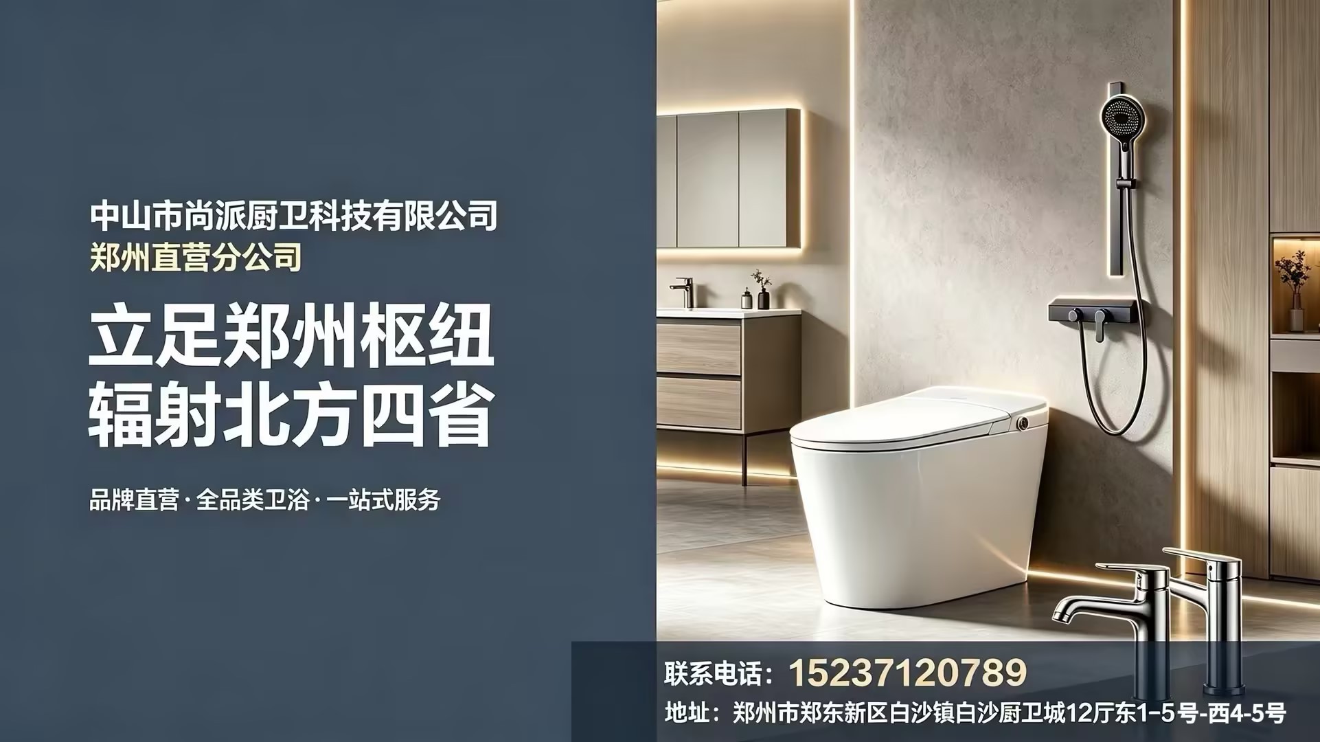 尚派厨卫智能马桶批发商