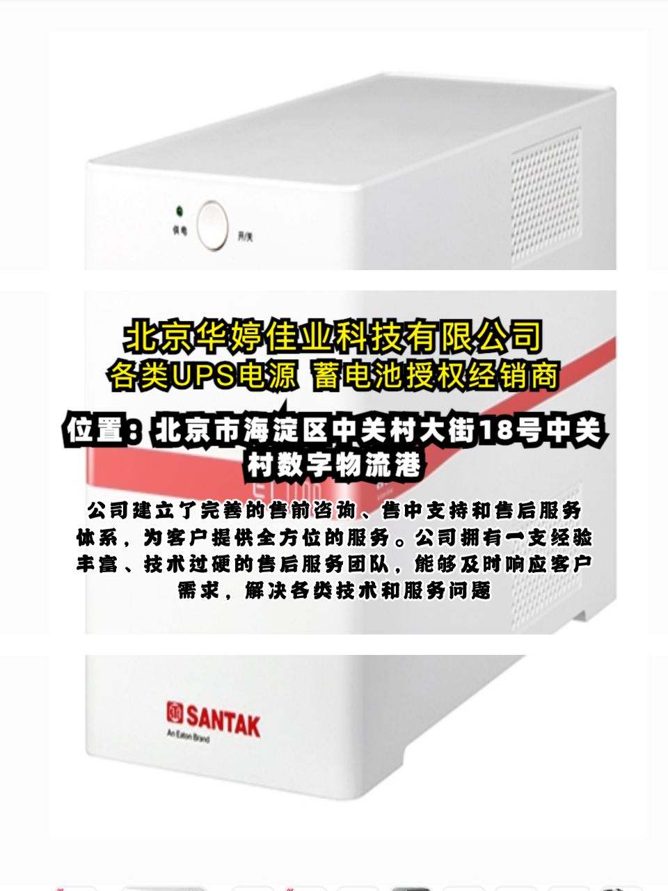 北京市昌平维谛UPS电源