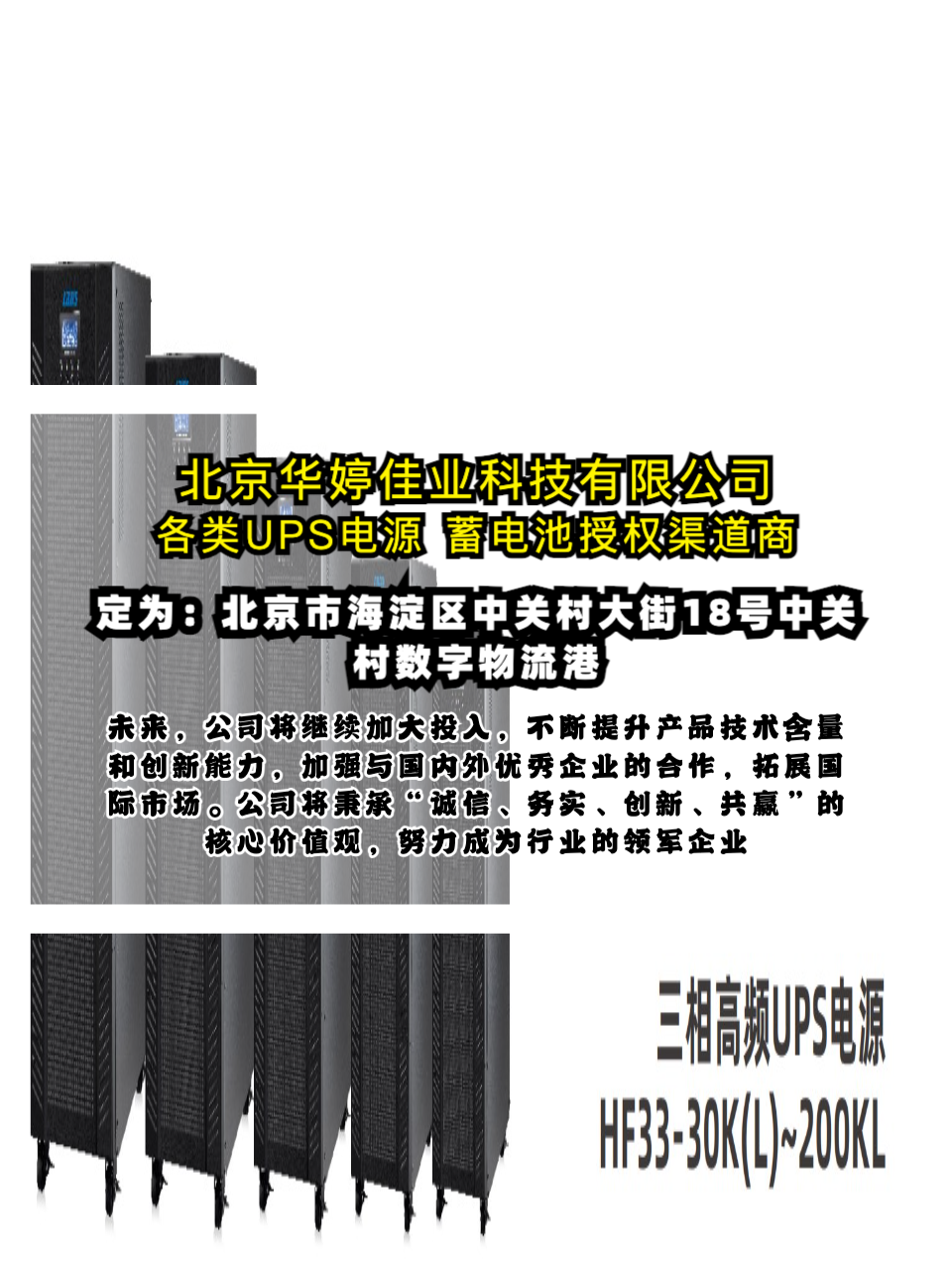 北京市石景山唯胜泰科UPS电池