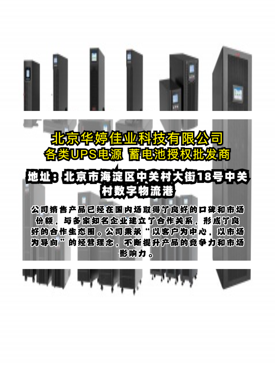 北京市石景山唯胜泰科UPS电源