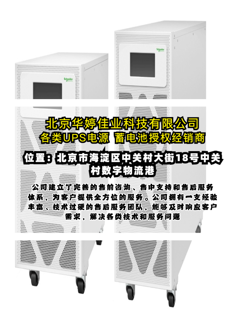 北京市昌平雷迪斯蓄电池