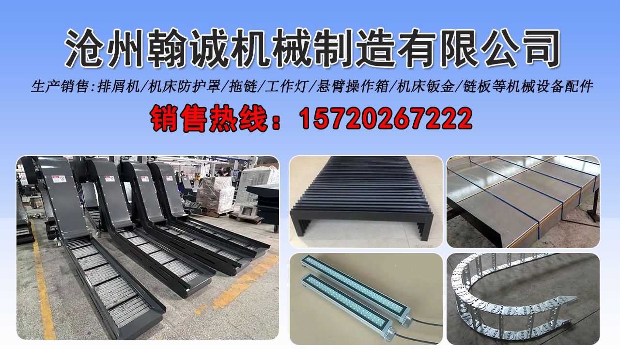 机床防护罩实物展示