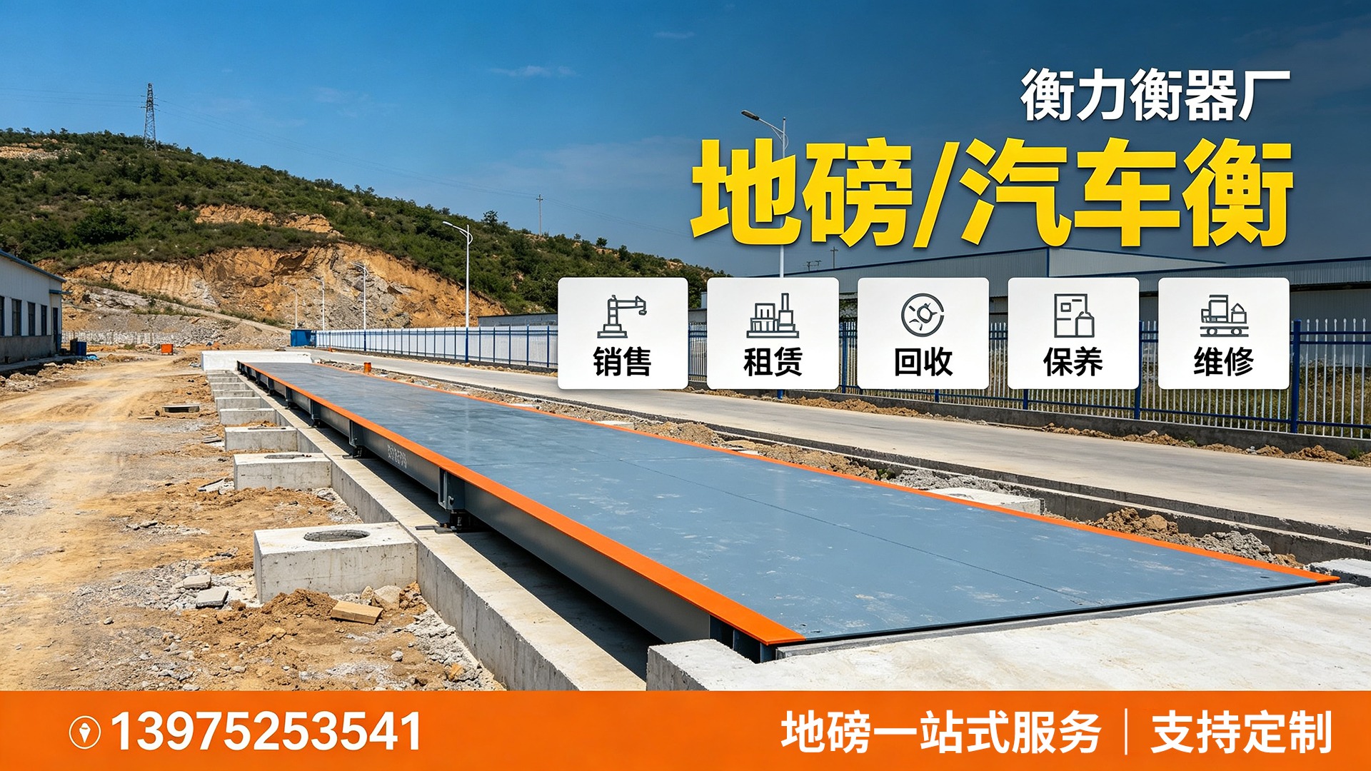 衡力地磅衡器厂移动地磅服务商