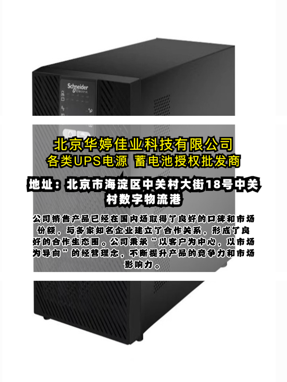 北京市石景山海康UPS电源