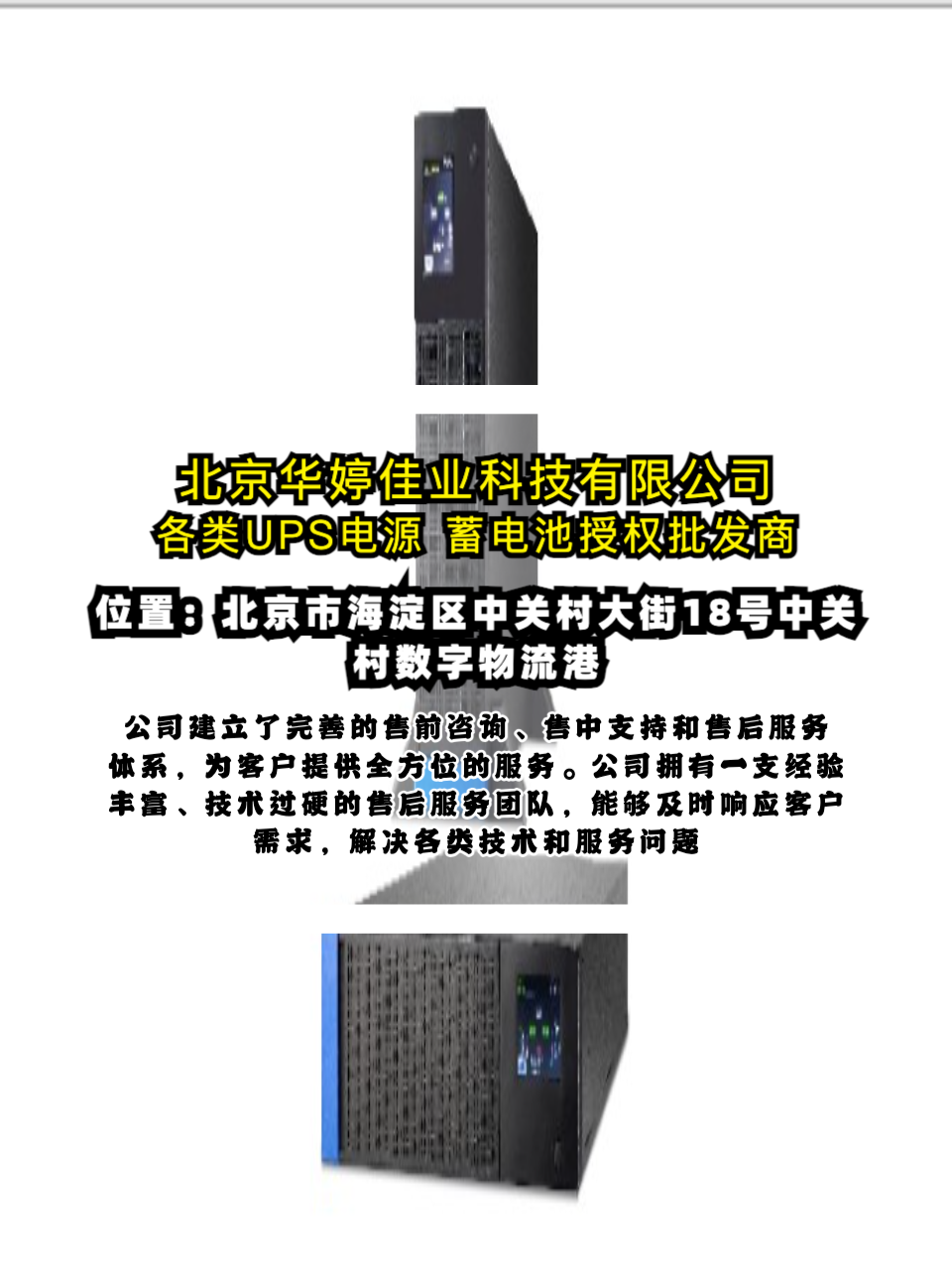 北京市西城蓄电池
