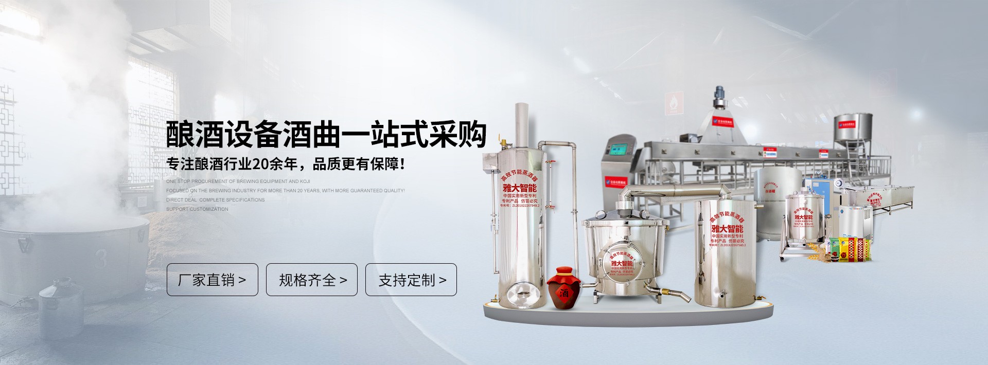 白酒设备技术解析