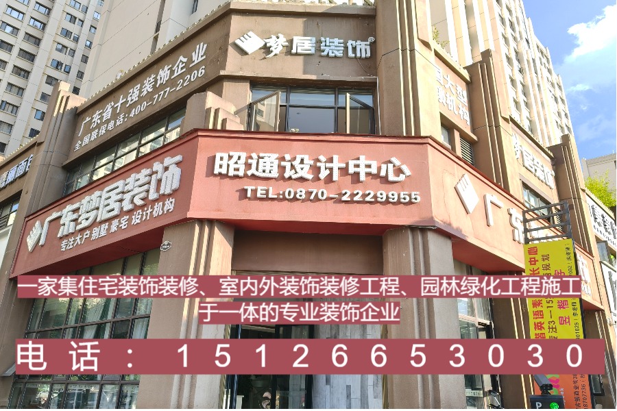 梦居装饰工程装修机构