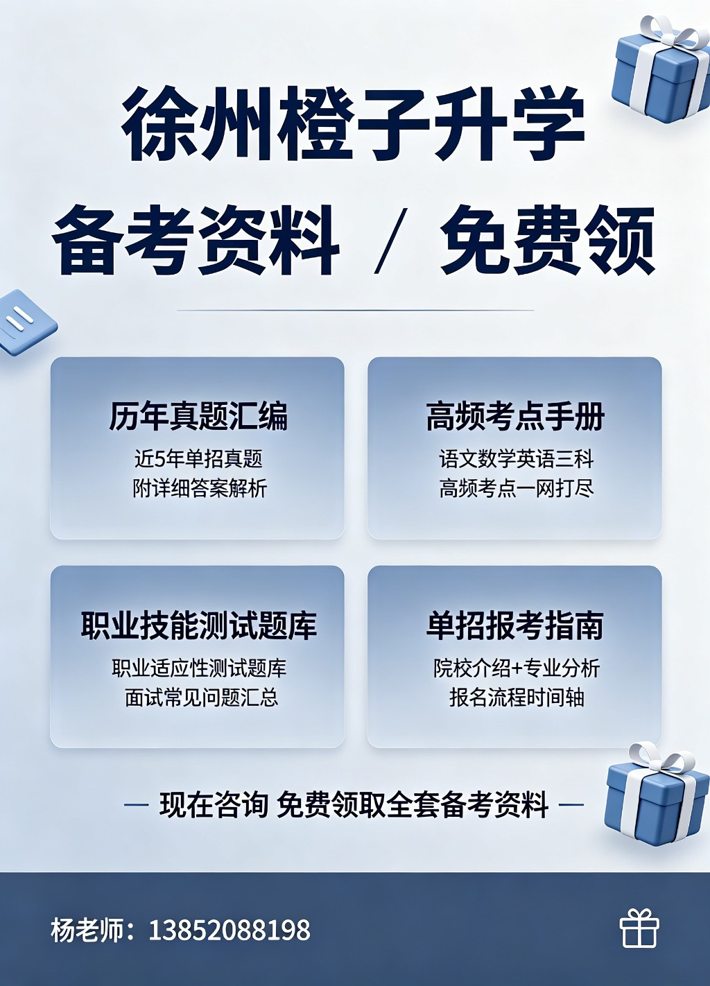 #看准徐州单招学校推荐,推荐徐州市泉山区爱橙子咨询服务部(徐州服务中心) #看准徐州单招学校推荐,推荐徐州市泉山区爱橙子咨询服务部(徐州服务中心)