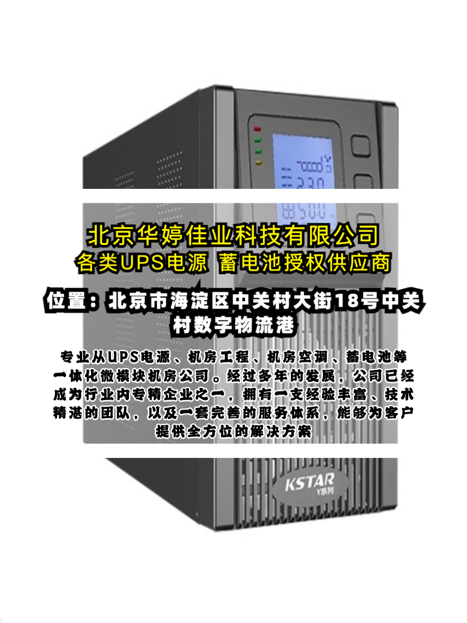北京市昌平UPS电源
