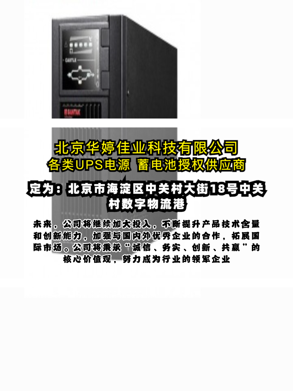 北京市房山山特UPS电源