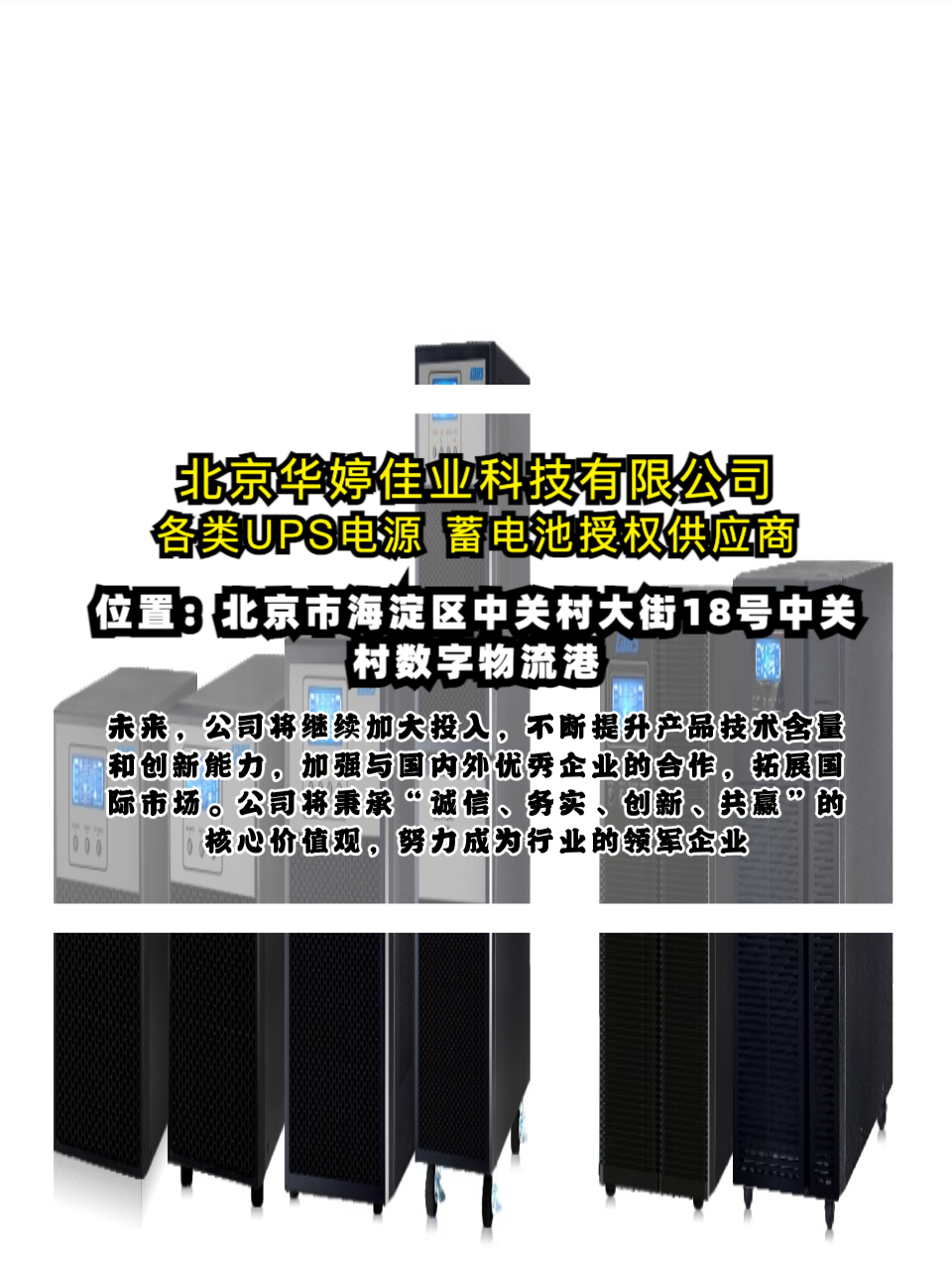 北京市房山稳源达UPS电源