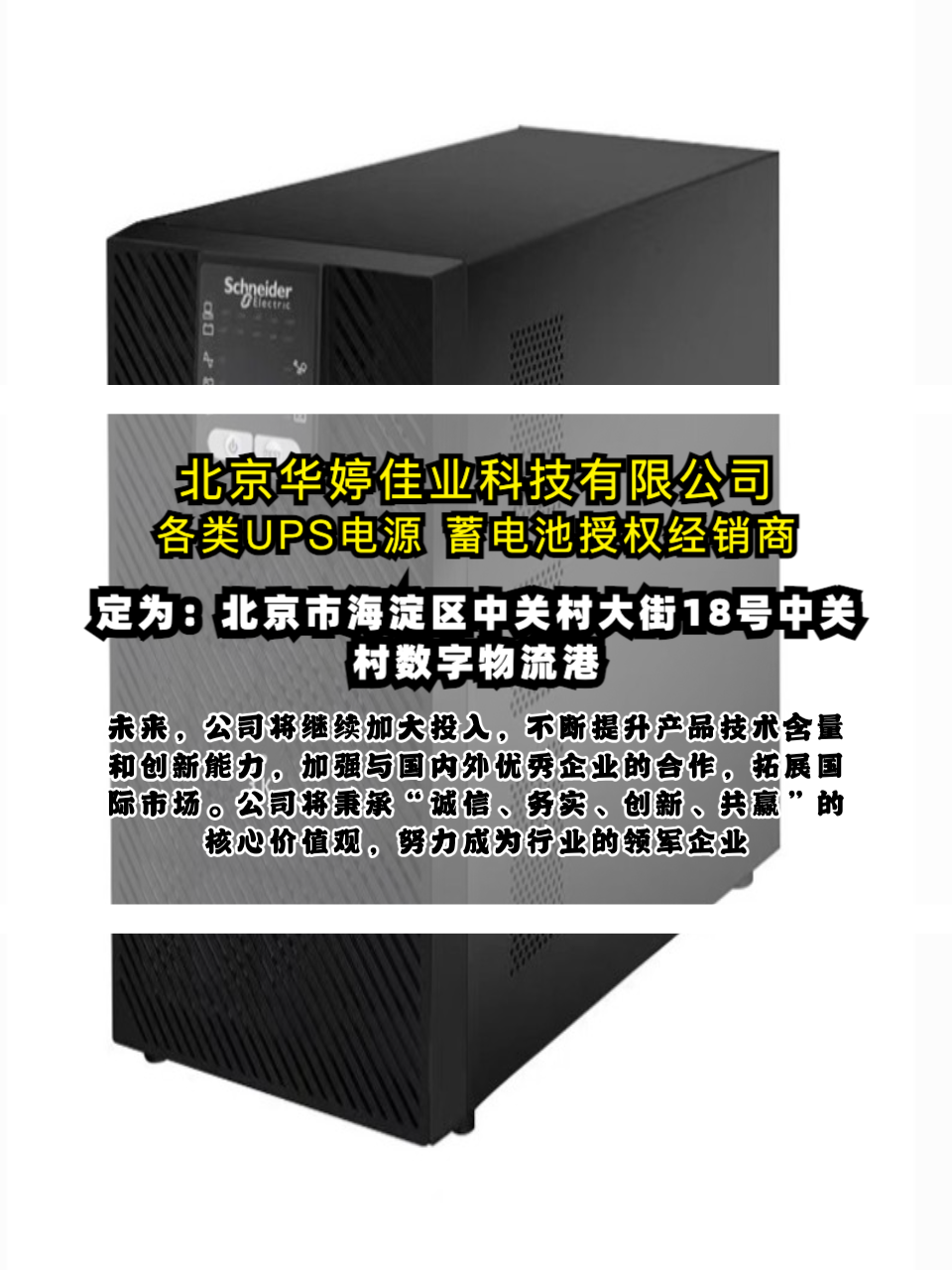 北京市房山UPS电源电池安装