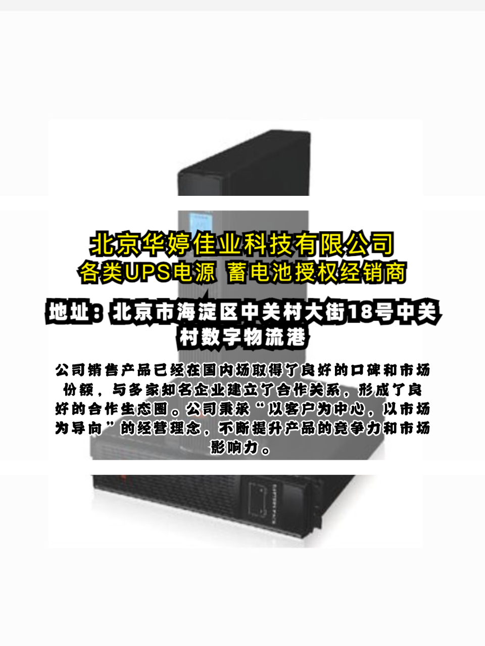 北京市昌平理士蓄电池