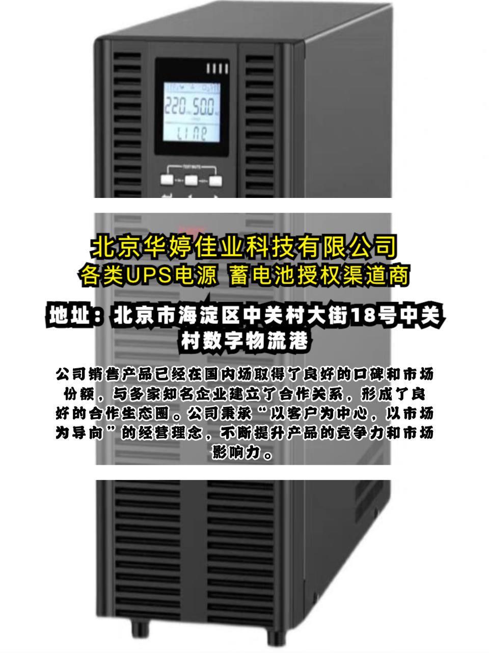 北京市门头沟科华蓄电池