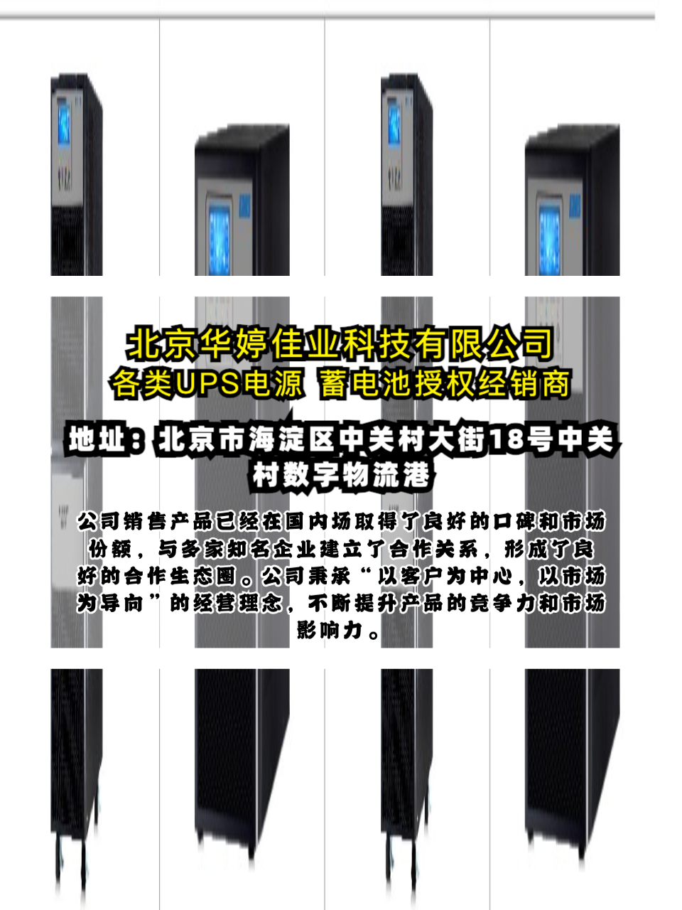 北京市平谷UPS电源维修