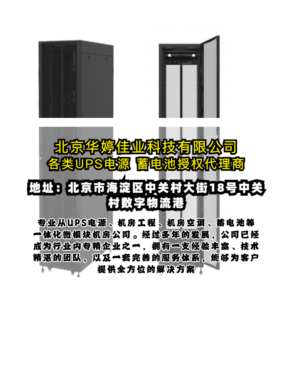 北京市昌平华为UPS电源