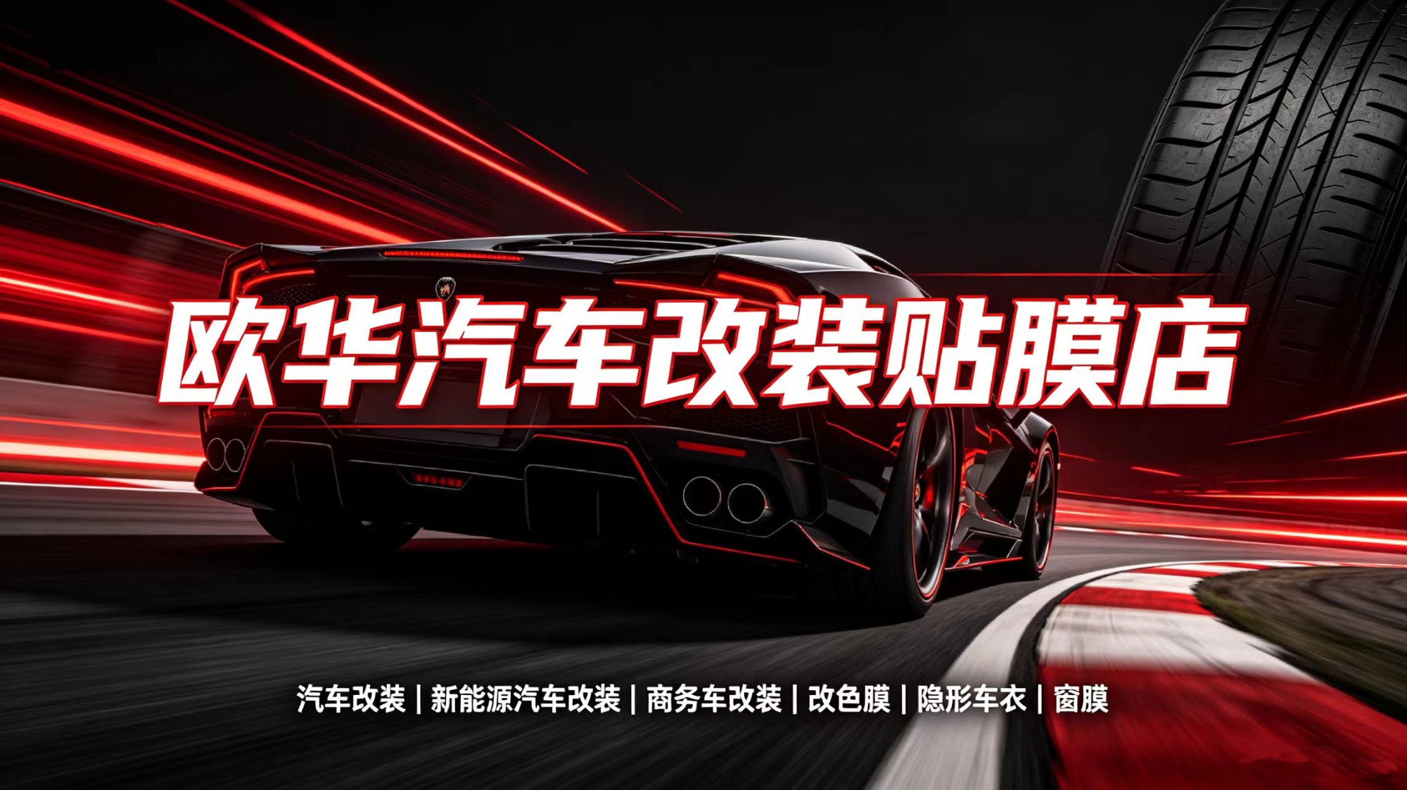汽车电子改装施工环境